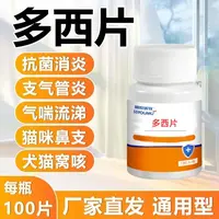 兽用多茜片100片宠物畜禽通用感冒流鼻涕销炎养殖常备