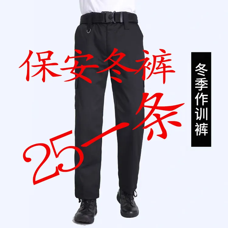 秋冬保安作训裤黑色厚款特训工作服裤子耐磨安保裤春夏工装裤男