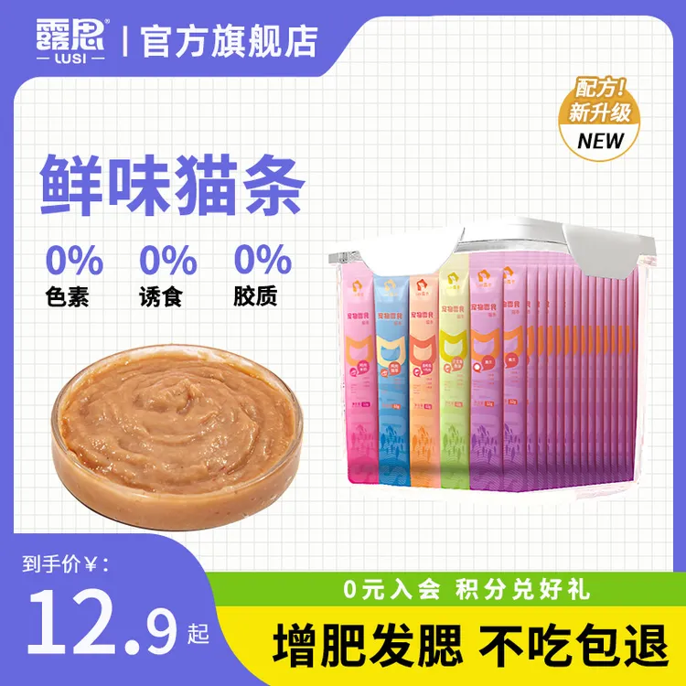 露思猫条整箱猫咪零食罐头营养增肥补水互动幼猫湿粮主食猫零食