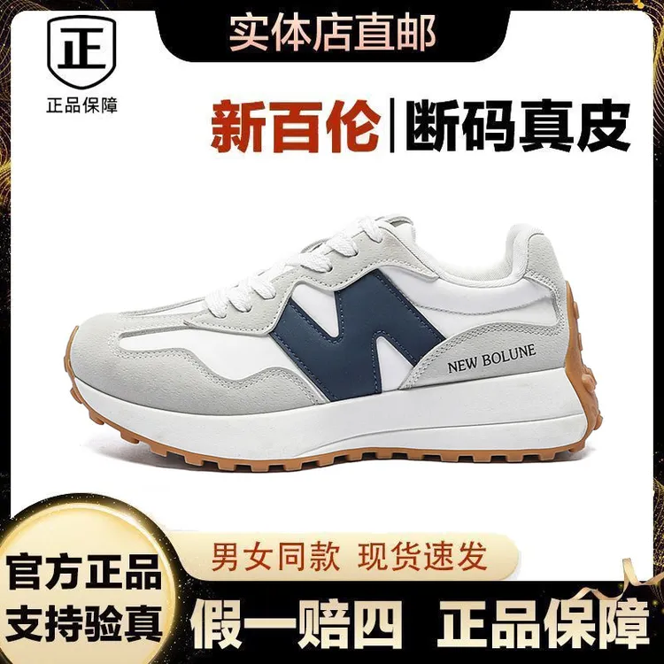 NEW BOLUNE/新百伦327小蛮腰阿甘鞋跑步鞋休闲透气运动鞋情侣款