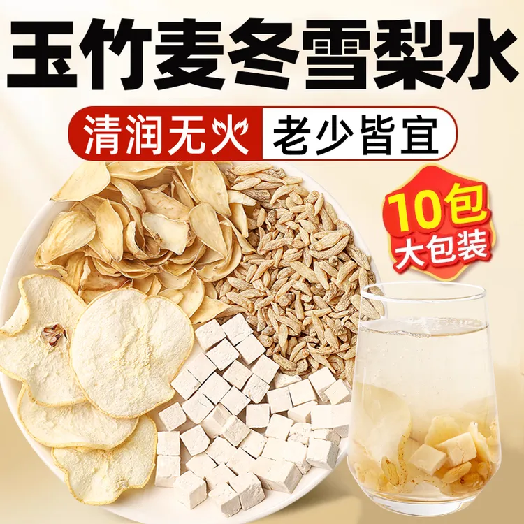 【水润润】玉竹麦冬雪梨生津茶熬夜百合茯苓饮儿童小孩泡水喝的茶包