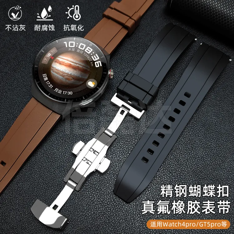 适用华为watch4pro表带氟橡胶GT5蝴蝶扣GT4GT2男款运动GT3防水22m