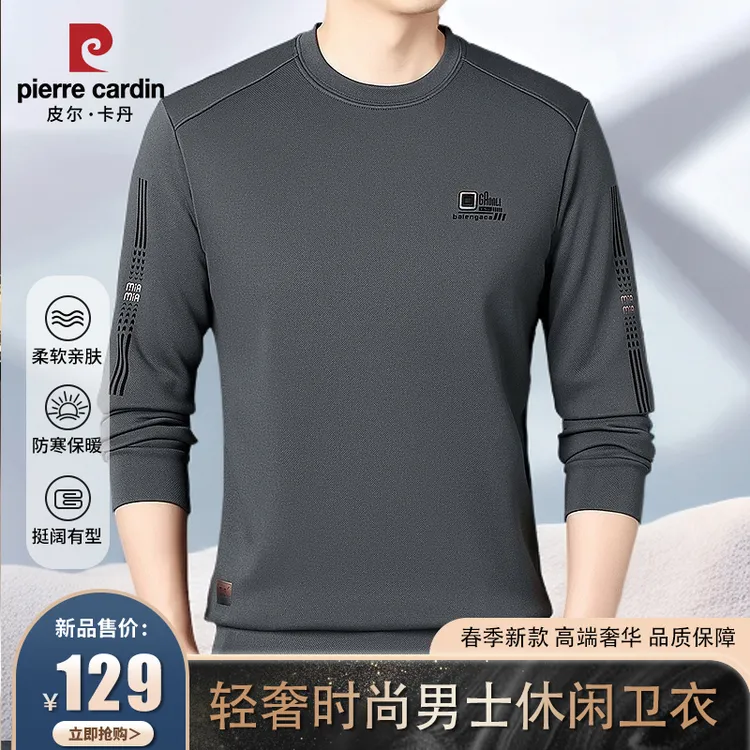 皮尔卡丹秋季季男士轻奢高档卫衣时尚百搭圆领休闲宽松长袖上衣