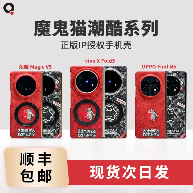 适用N5/Fold5/V5折叠屏魔鬼猫ZOMBIESCAT联名磁吸手机壳趣装备
