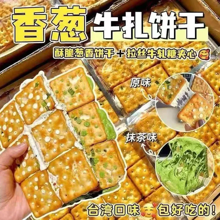 葱香牛轧香葱饼干台湾酥脆夹心饼干零食网红牛轧糖休闲风味解馋