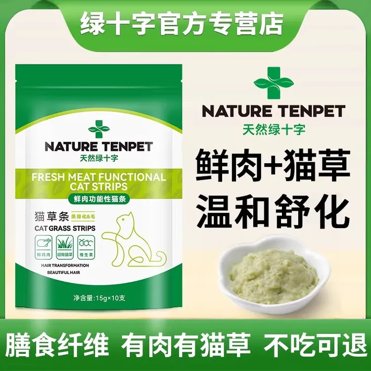 绿十字鲜肉猫草条幼猫成猫零食猫草猫条助排毛球猫罐头营养猫条