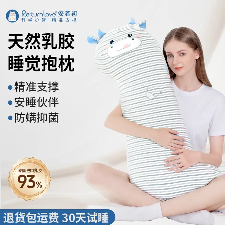 牛犇犇睡觉抱枕泰国天然乳胶可爱侧夹腿形床男女生睡觉氛围感抱枕