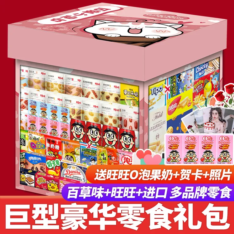 【买一箱送一箱】零食大礼包一箱超大混装麻辣送女友闺蜜七夕节礼物