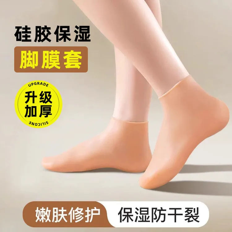 硅胶保湿袜脚膜套防裂脚后跟保湿去死皮防裂防护防干脚干女士袜子
