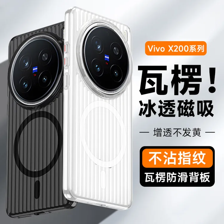 创意瓦楞纹适用vivoX200S手机壳磁吸无线充电x200ultra防摔保护壳