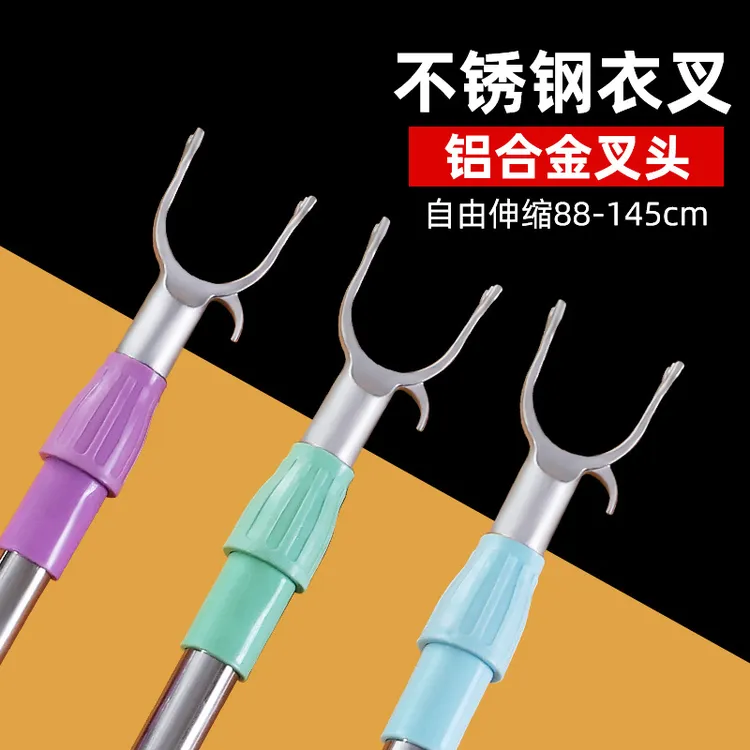 【新人补贴】撑衣杆家用衣叉杆宿舍晾衣杆加长挑衣杆阳台取衣杆不锈
