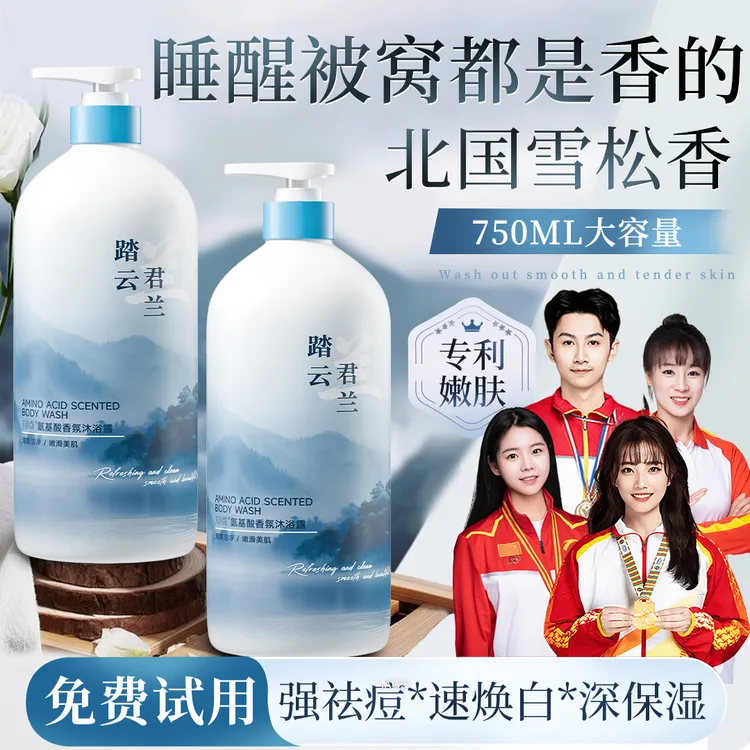 【央妈推荐】氨基酸香水沐浴露持久留香72小时补水保湿润滑男女同款