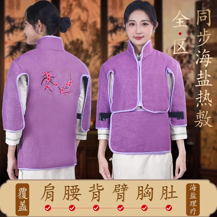 俞兆林电加热马甲海盐热敷包电热艾灸衣护肩膀包胸部热敷全身理疗