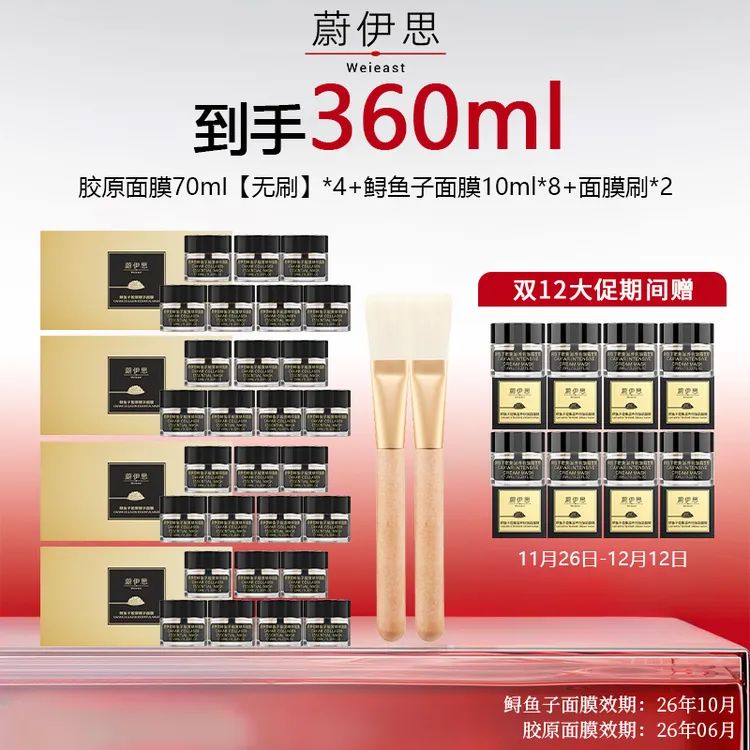 【买一赠一】效期26年6月 补胶原无刷盒装囤货装 蔚伊思 到手38件