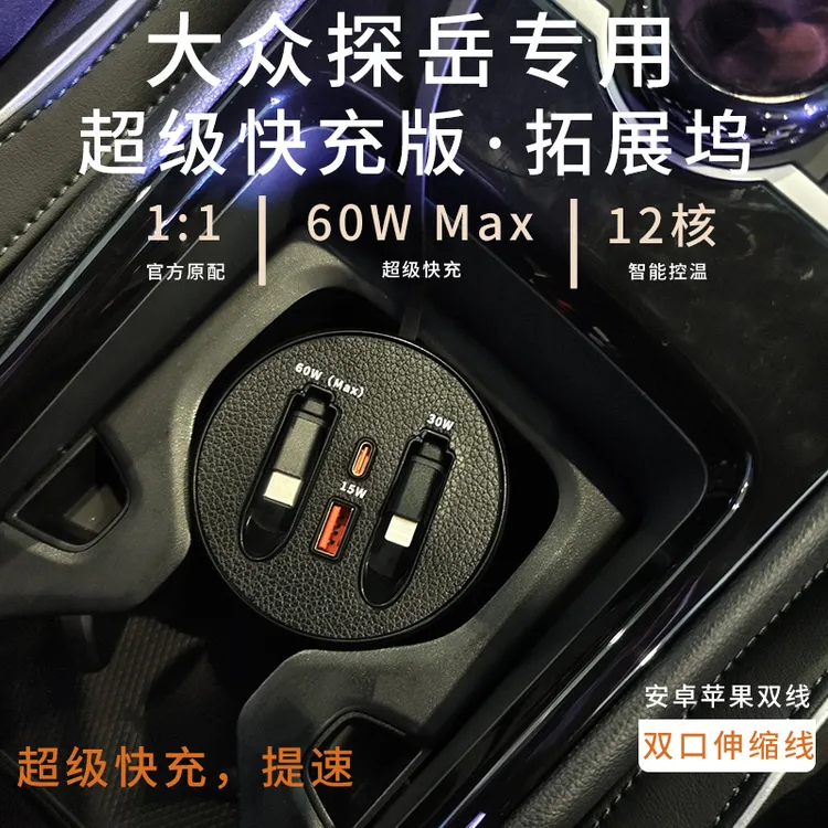 【大众探岳L】扩展杯架快充支持4台设备车载充电器快充实用汽车配件