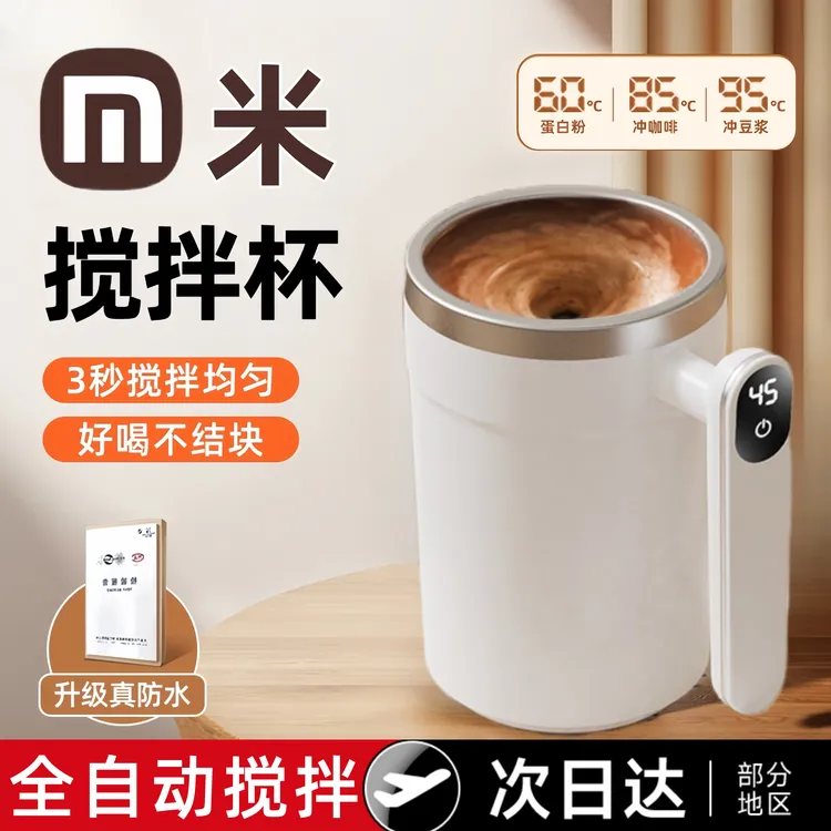 全自动搅拌杯电动充电款2025新款磁力水杯子冲泡豆浆牛奶粉咖啡杯