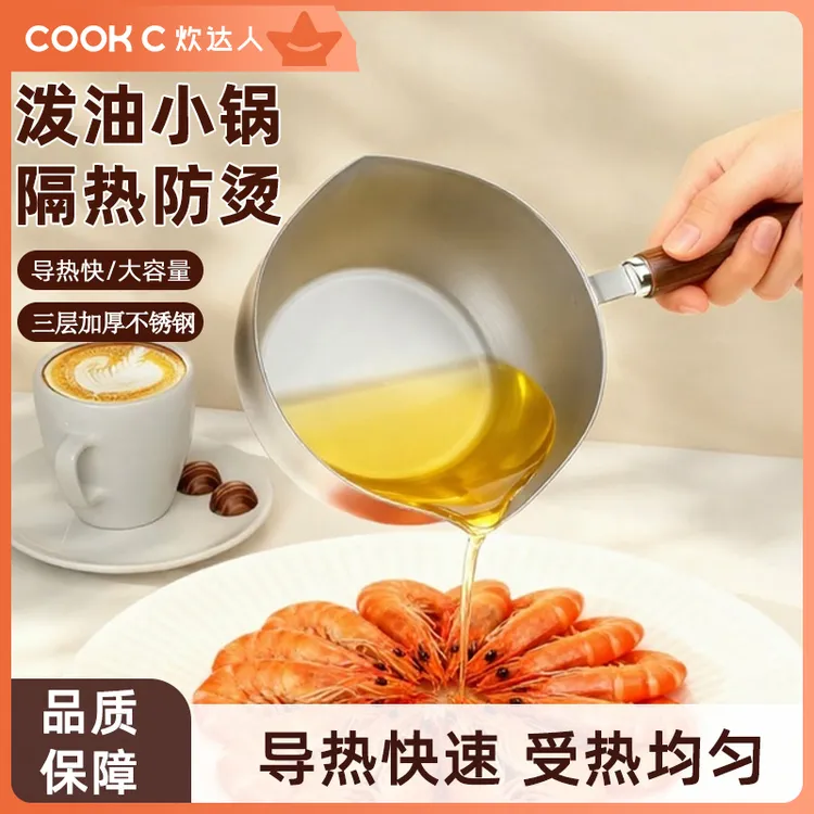 木柄不锈钢泼油锅小奶锅精致简约设计小锅sp
