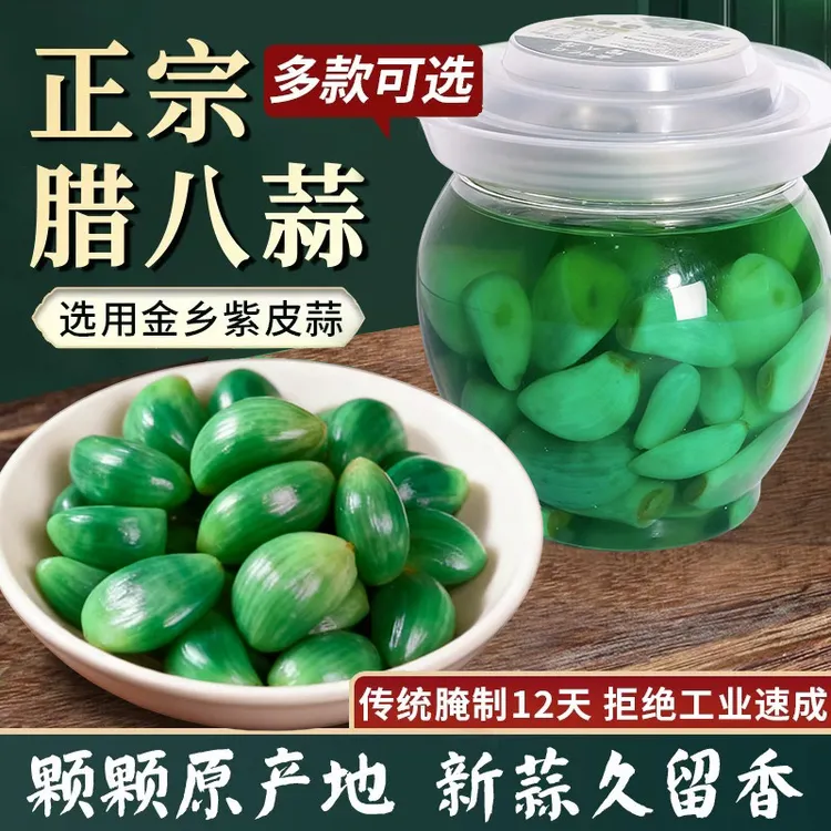正宗山东金乡腊八蒜腌制泡菜灌装大蒜酱菜糖醋蒜下饭菜即食翡翠蒜
