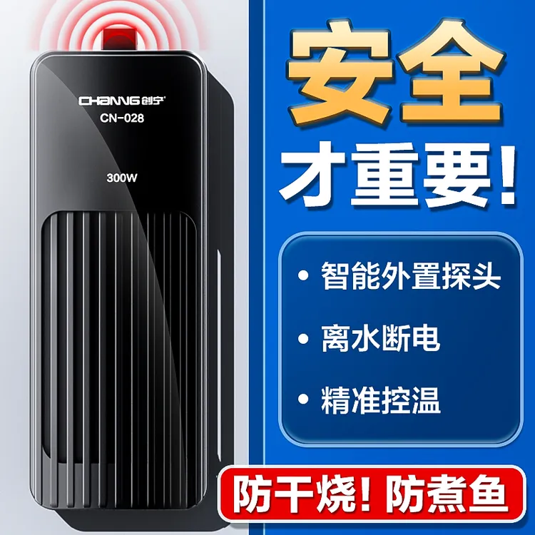 创宁鱼缸加热棒自动恒温变频省电小型乌龟缸加热器离水断电加温棒