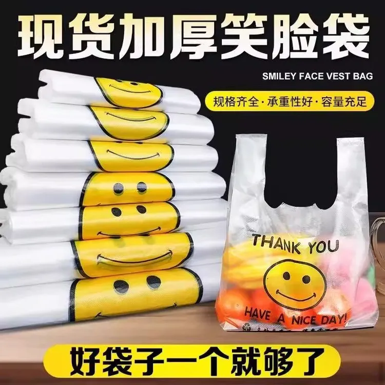 加厚笑脸塑料袋透明保鲜食品袋购物袋白色背心式外卖打包袋一次性