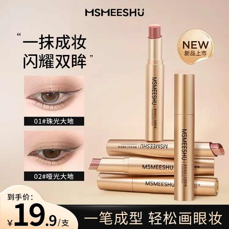 蜜束金钻三色眼影棒渐变显色一抹成型细闪高光懒人眼影不易掉色*S