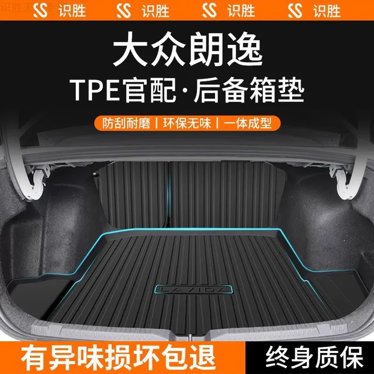 适用24款大众朗逸PLUS后备箱垫汽车内装饰用品大全新锐改装尾箱垫