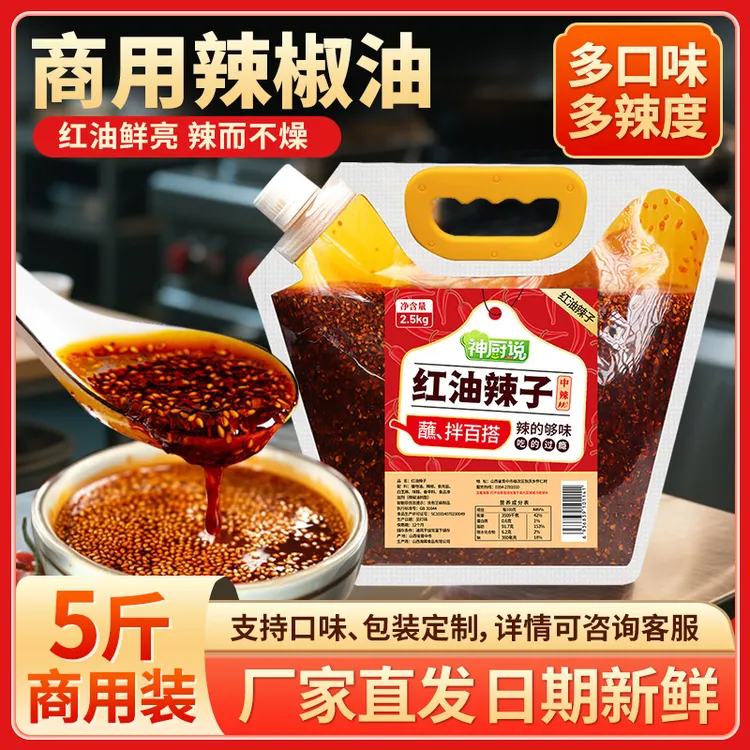  五斤商用辣椒油香辣超辣川味油泼辣子红油油辣椒凉皮凉拌菜调料B