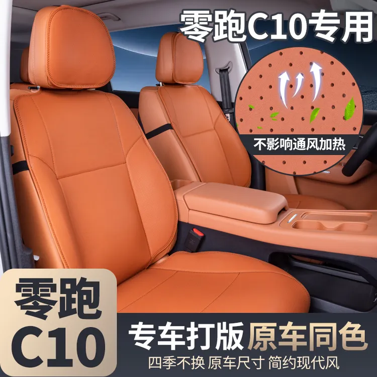 适用零跑C10坐垫四季通用汽车座椅套改装内饰专用配件原车色座垫