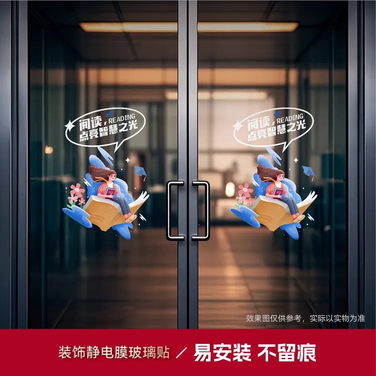 2025自习室装饰橱窗玻璃贴纸图书馆学习书吧书店阅读班橱窗贴