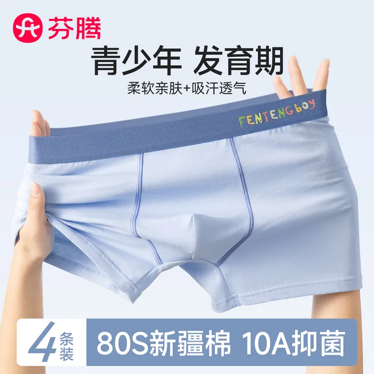 芬腾青少年纯棉发育期内裤男生四角初高中学生大童男孩平角短裤衩