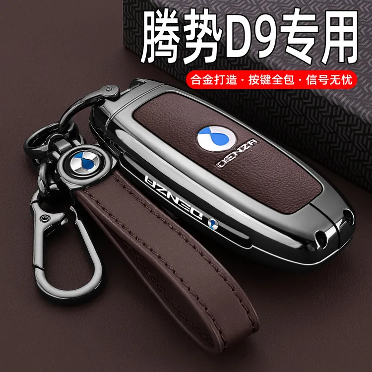 2024款腾势D9钥匙套22-24新dmi尊享型ev专用汽车用品金属保护壳扣