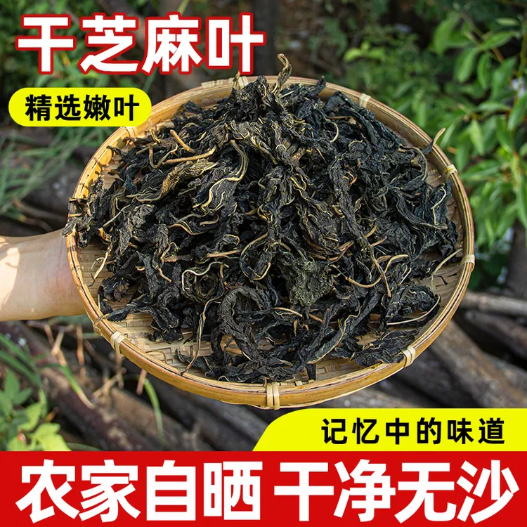 2025年新鲜干芝麻叶河南土特产干货方便菜农家芝麻叶可凉拌下面条