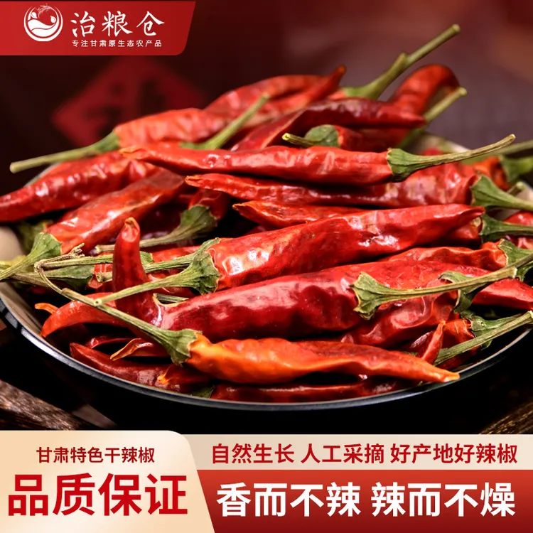 正宗新货甘肃干辣椒自然成熟晾晒炒菜增香必备500g
