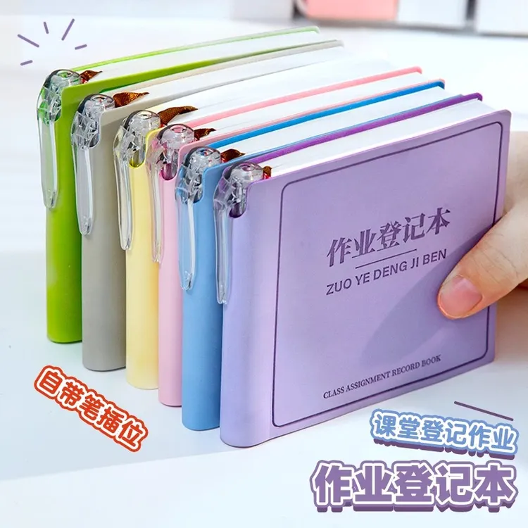 『带笔插』家庭作业登记本记作业本小学生专用小笔记本随身记事本子