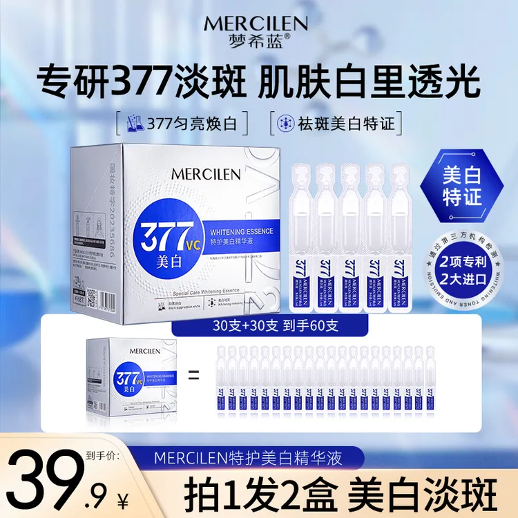 【拍一发二】梦希蓝vc美白淡斑次抛精华液 特护提亮补水保湿