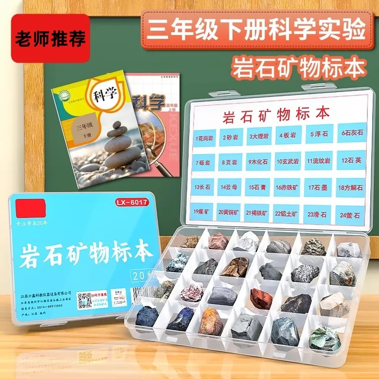 小学科学岩石矿物标本盒四年级下册实验教具