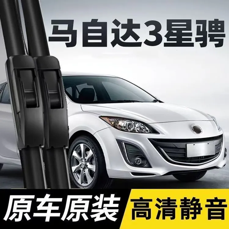 适用马自达3星骋专用专车雨刮器原装品质雨刷汽车无骨静音雨刷片