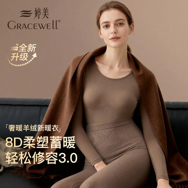 GRACEWELL/婷美【套装】保暖套装女冬羊绒加厚秋衣美体塑身衣内搭