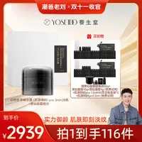 【潮爸老刘推荐】养生堂肌源御龄pro精华3ml*28支+黑钻面霜50g