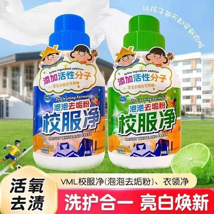 校服清洁剂去渍去污焕新强力