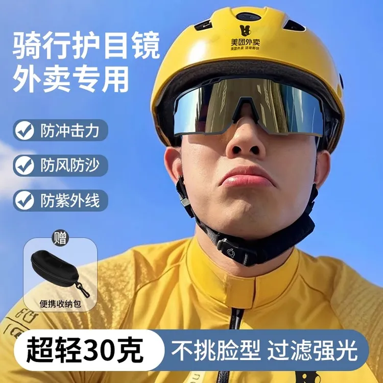 外卖骑手骑行眼镜男款专用电动车防风用自行车护目镜墨镜防晒2025