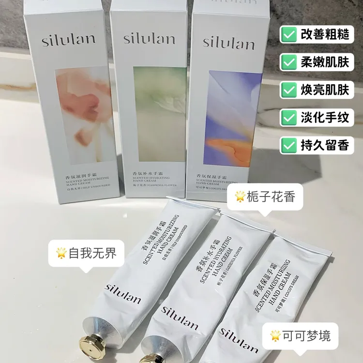 思露兰护手霜自我无界栀子花可可香型80克