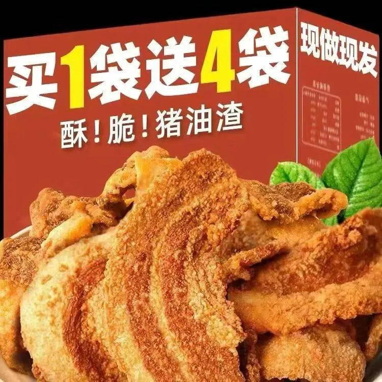 猪油渣零食干炸五花肉香酥脆皮油渣子青岛脂渣猪肉片休闲小吃