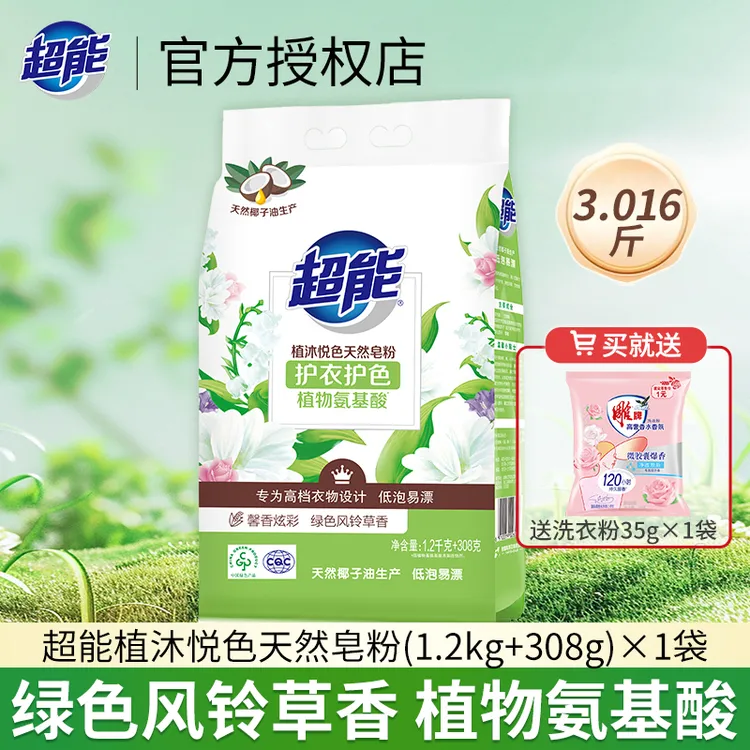 超能天然皂粉3斤大包装绿色亲肤护衣护色易漂风铃草香氛持久留香