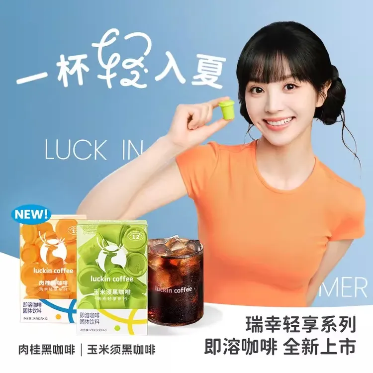 瑞幸轻享即溶咖啡玉米须肉桂粉冻干咖啡美式阿拉比卡中深烘焙12杯