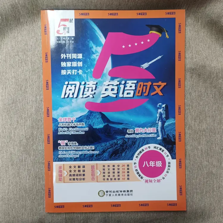 5星阅读英语时文七、八年级