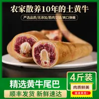 【黄牛带皮牛尾巴4斤】黄牛带皮尾巴 牛盟主大号专用链接