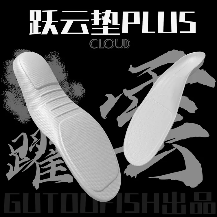 【跃云垫PLUS+Ultra】超临界脚感运动鞋垫缓震防滑篮球跑步超软高弹