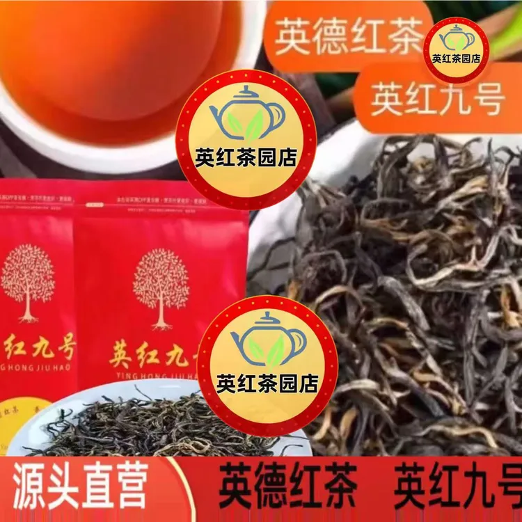 英德红茶英红九号红茶浓香英德红茶英红九号古树红茶