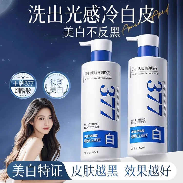 377美白沐浴露烟酰胺祛斑滋润保湿持久留香洗护沐浴乳液男女士